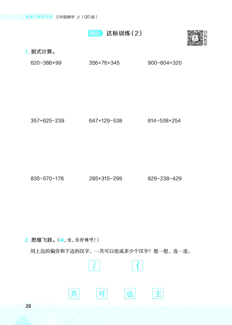 25秋星级口算天天练三年级数学上（QD版）_🍎星级口算青岛25年上册(1)