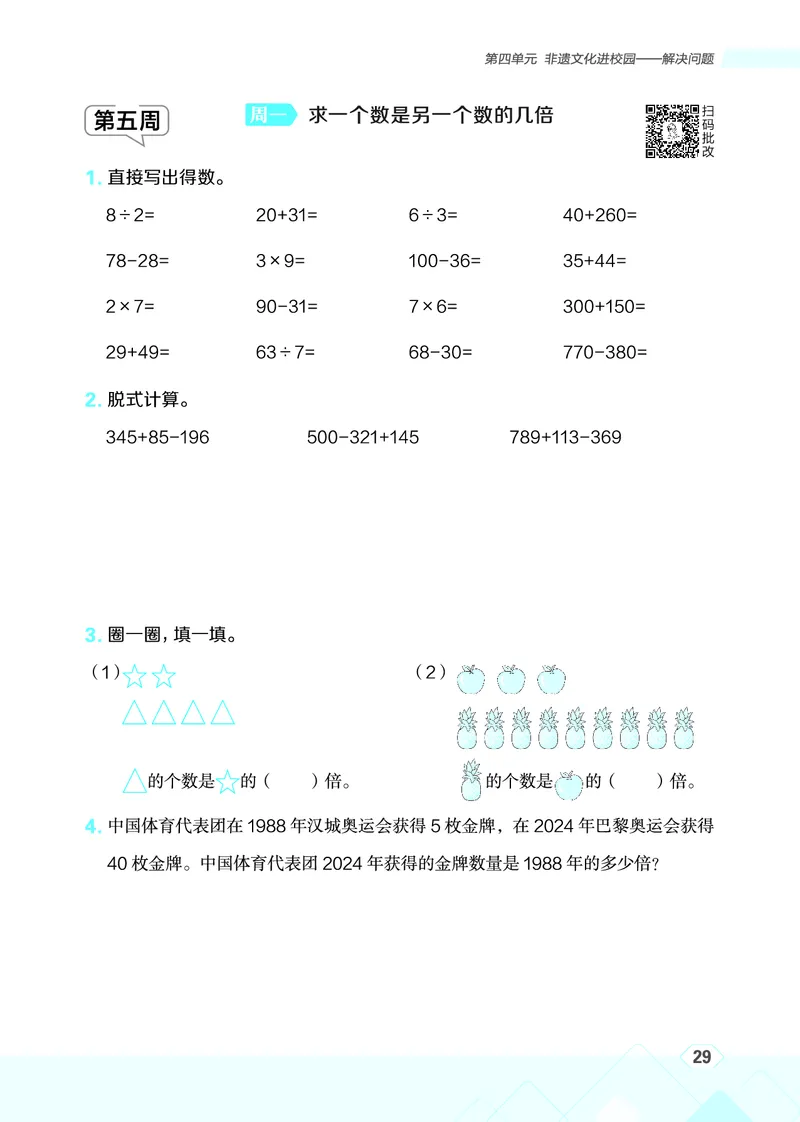 25秋星级口算天天练三年级数学上（QD版）_🍎星级口算青岛25年上册(1)