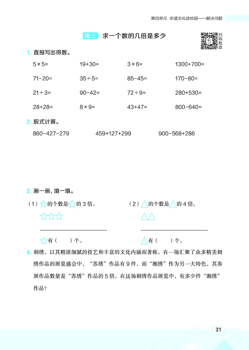 25秋星级口算天天练三年级数学上（QD版）_🍎星级口算青岛25年上册(1)