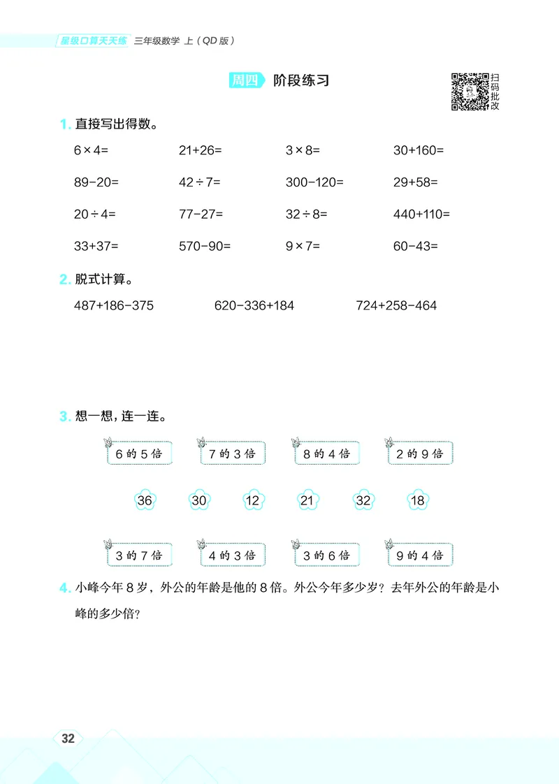 25秋星级口算天天练三年级数学上（QD版）_🍎星级口算青岛25年上册(1)
