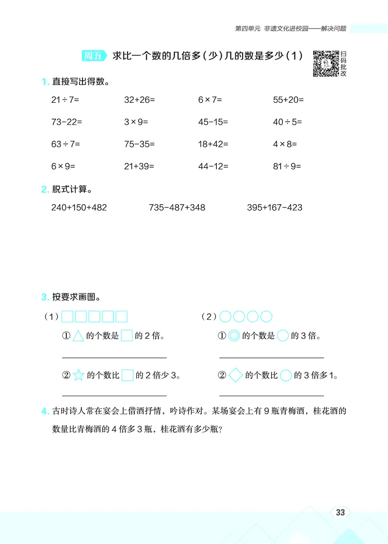 25秋星级口算天天练三年级数学上（QD版）_🍎星级口算青岛25年上册(1)