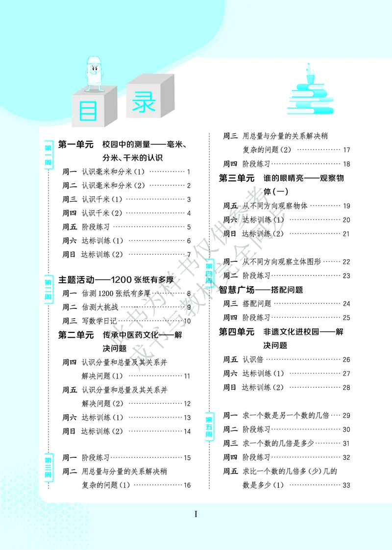 25秋星级口算天天练三年级数学上（QD版）_🍎星级口算青岛25年上册(1)