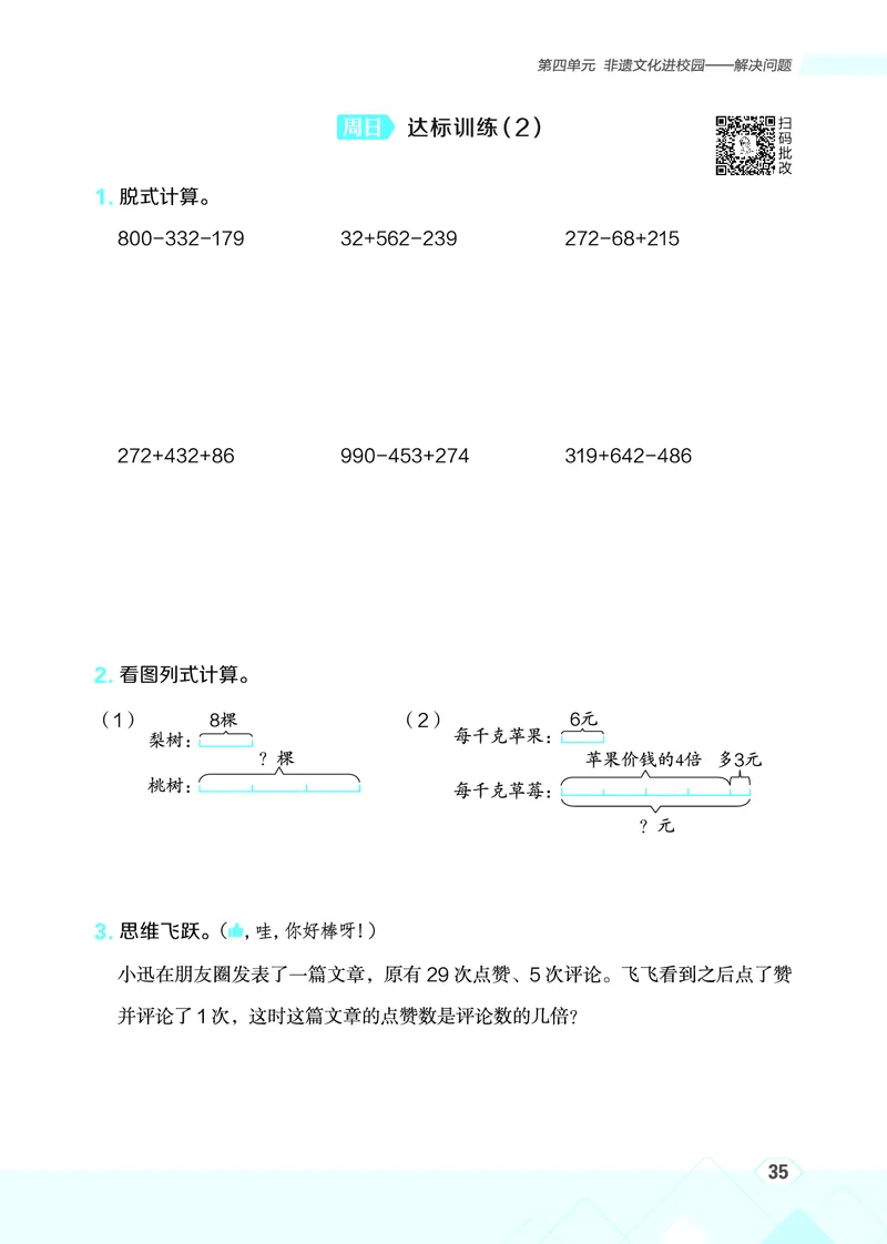 25秋星级口算天天练三年级数学上（QD版）_🍎星级口算青岛25年上册(1)