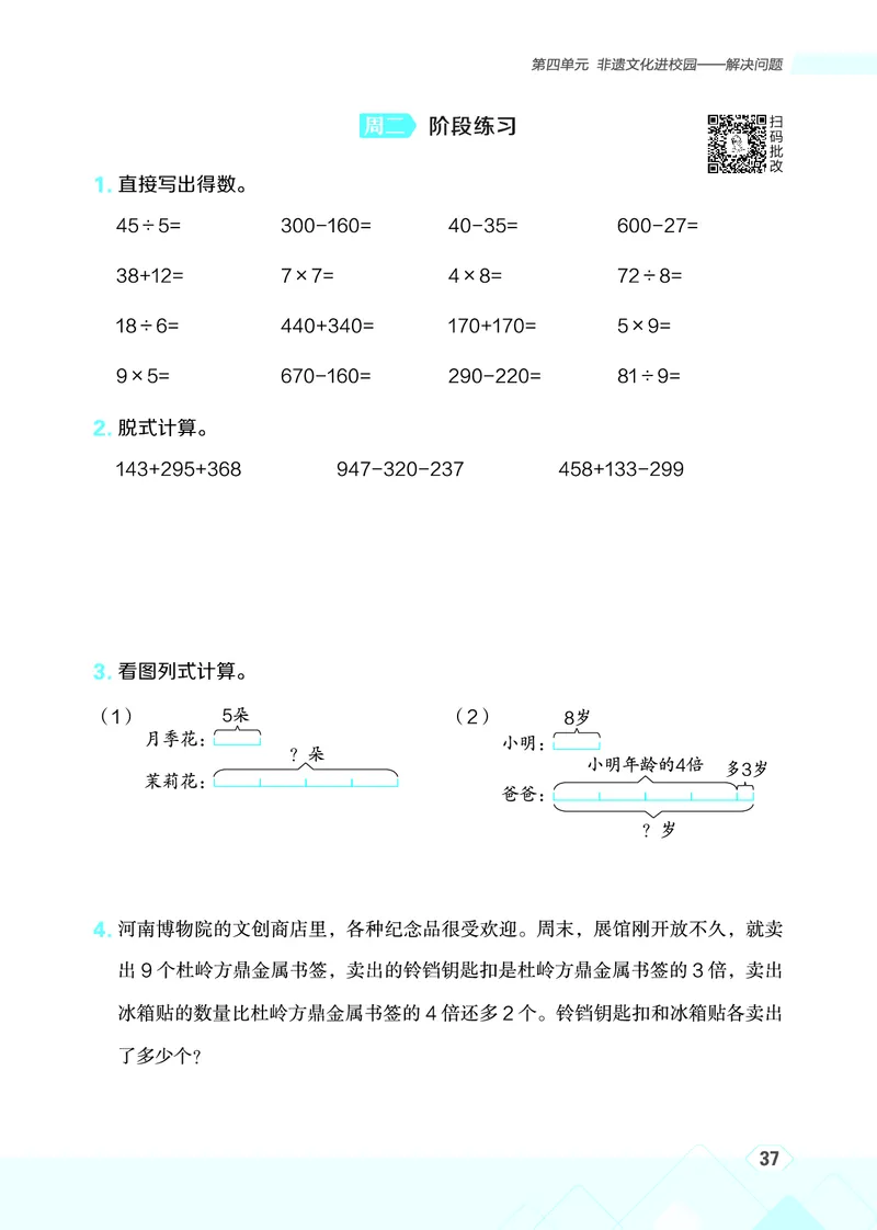 25秋星级口算天天练三年级数学上（QD版）_🍎星级口算青岛25年上册(1)