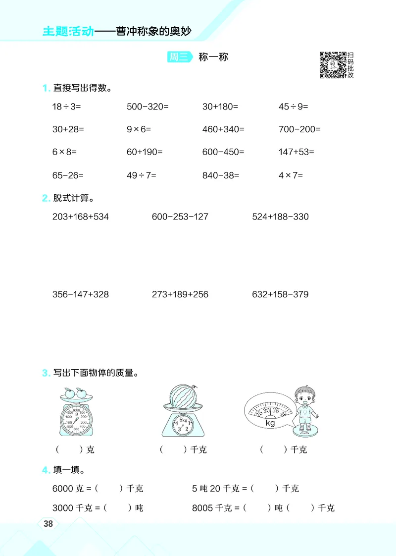 25秋星级口算天天练三年级数学上（QD版）_🍎星级口算青岛25年上册(1)
