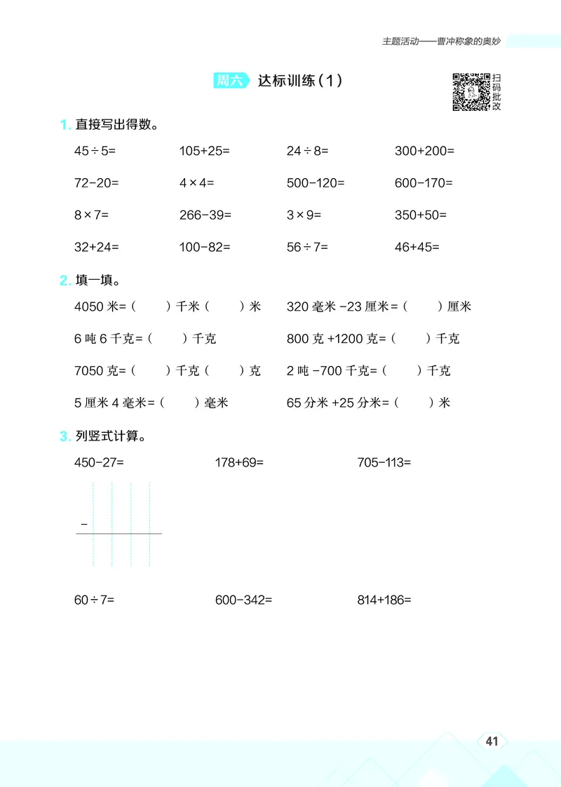 25秋星级口算天天练三年级数学上（QD版）_🍎星级口算青岛25年上册(1)