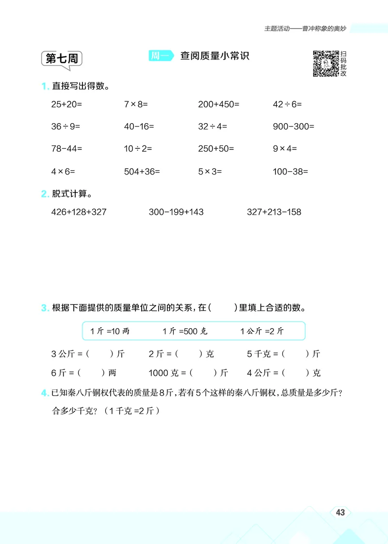 25秋星级口算天天练三年级数学上（QD版）_🍎星级口算青岛25年上册(1)