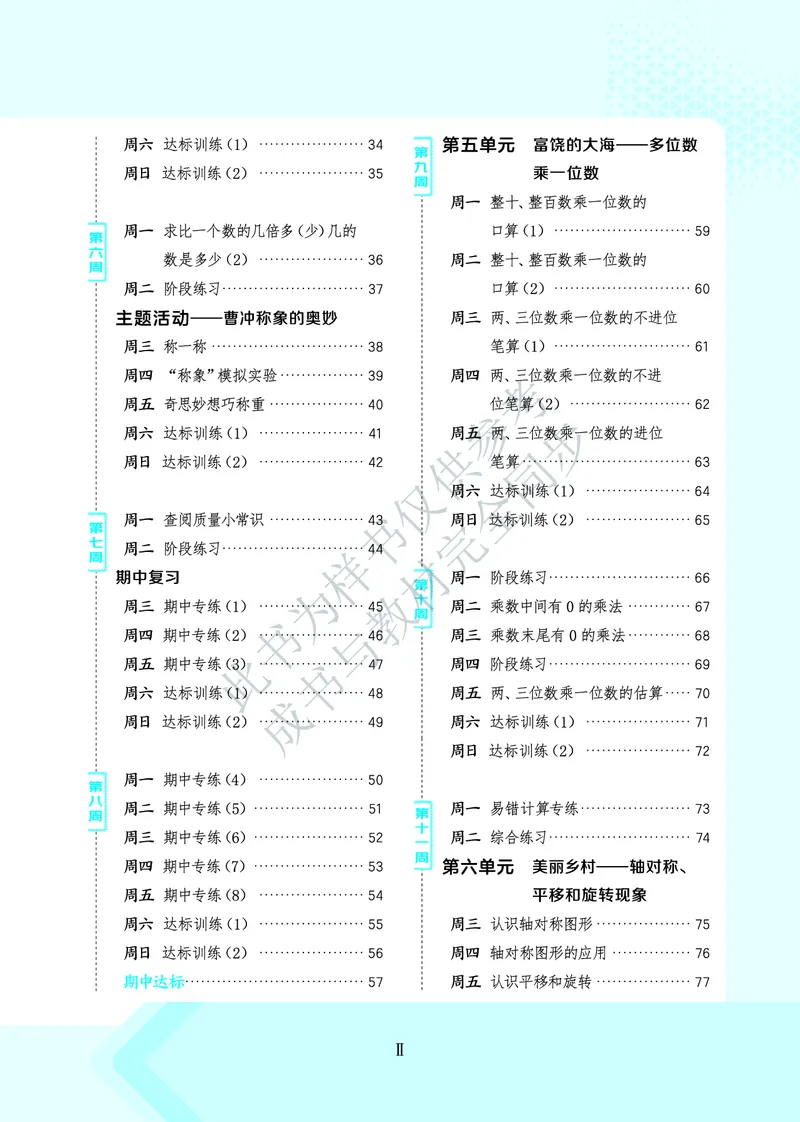25秋星级口算天天练三年级数学上（QD版）_🍎星级口算青岛25年上册(1)