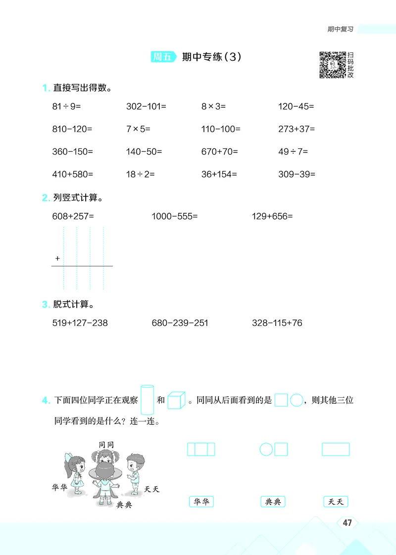 25秋星级口算天天练三年级数学上（QD版）_🍎星级口算青岛25年上册(1)