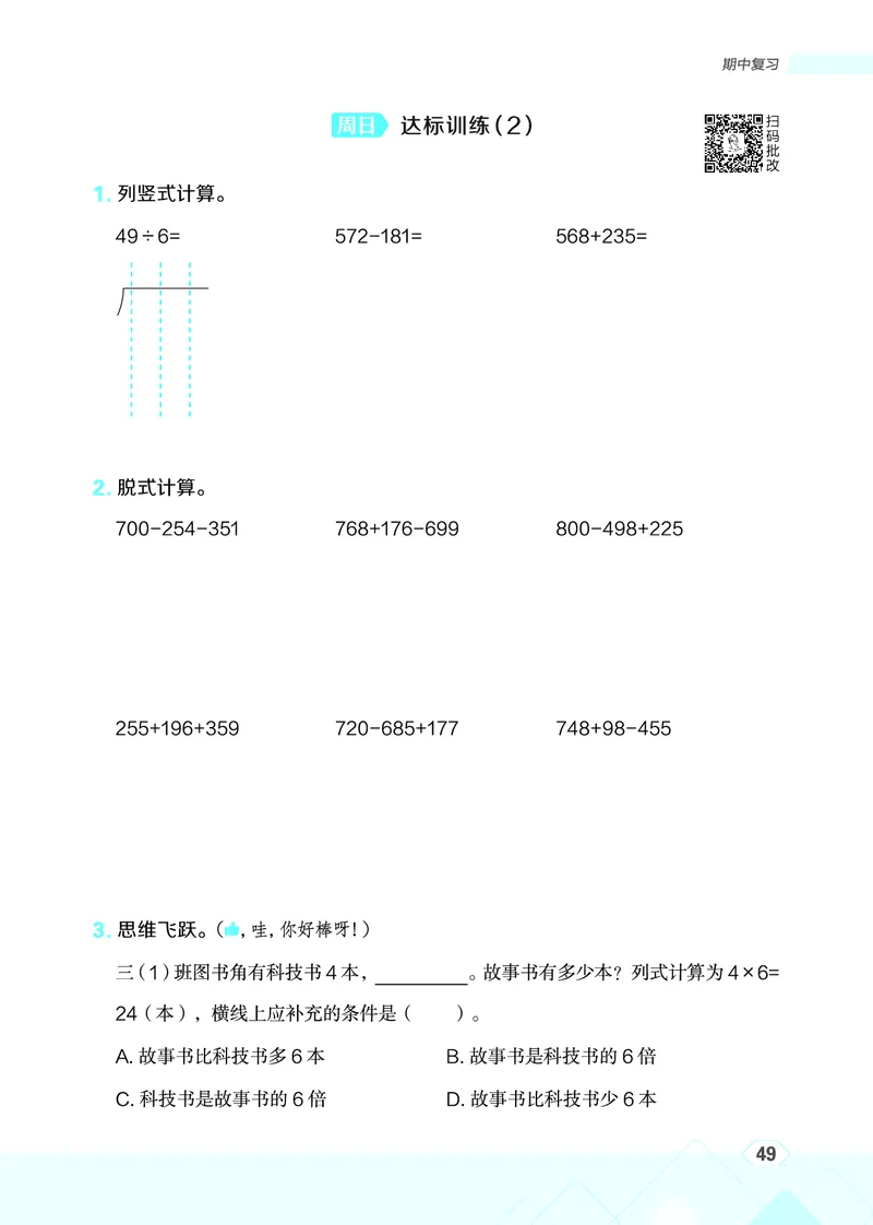 25秋星级口算天天练三年级数学上（QD版）_🍎星级口算青岛25年上册(1)