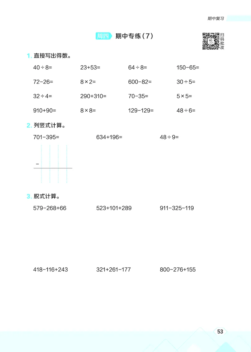 25秋星级口算天天练三年级数学上（QD版）_🍎星级口算青岛25年上册(1)