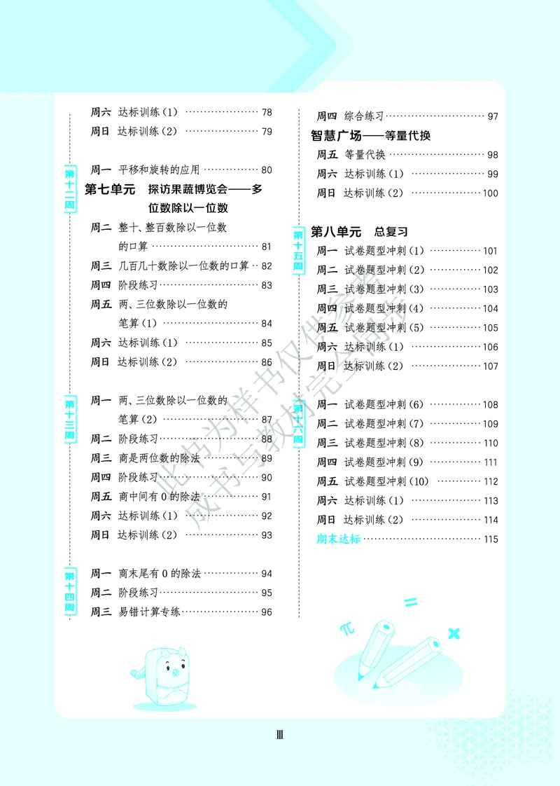 25秋星级口算天天练三年级数学上（QD版）_🍎星级口算青岛25年上册(1)