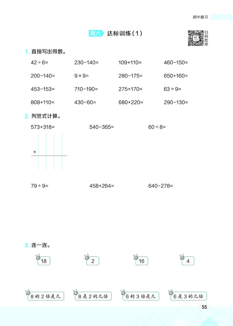 25秋星级口算天天练三年级数学上（QD版）_🍎星级口算青岛25年上册(1)