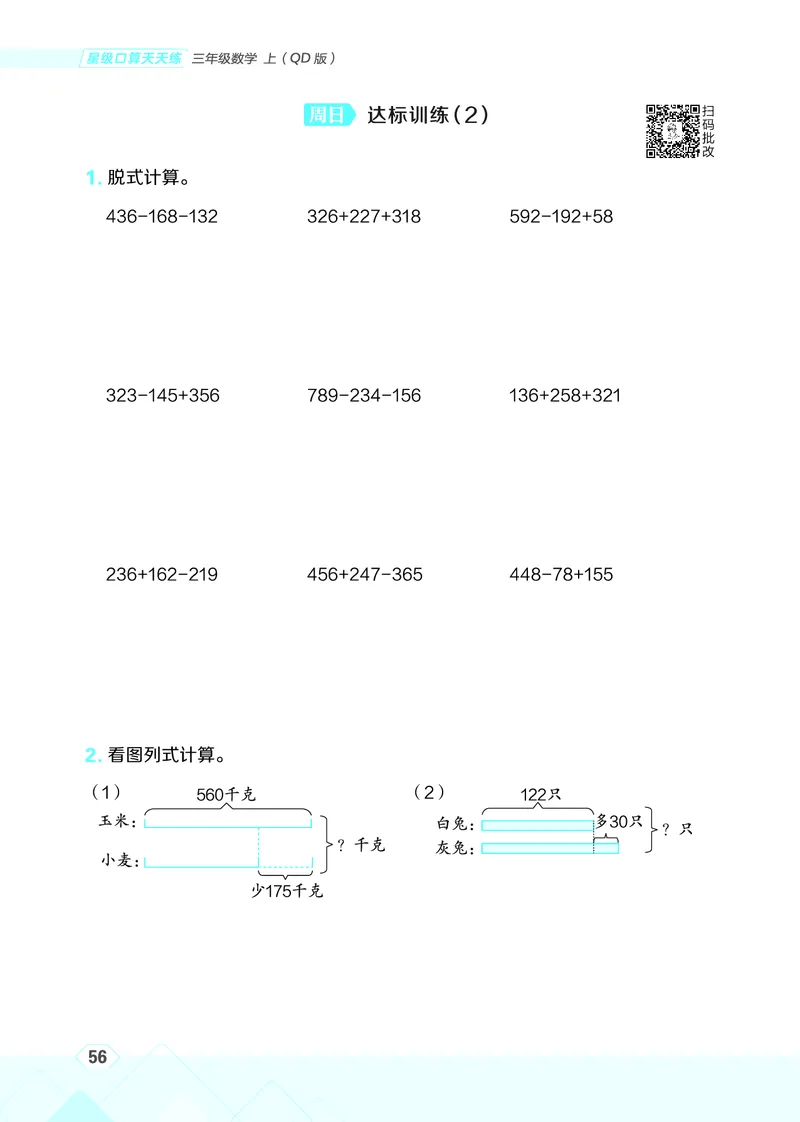 25秋星级口算天天练三年级数学上（QD版）_🍎星级口算青岛25年上册(1)