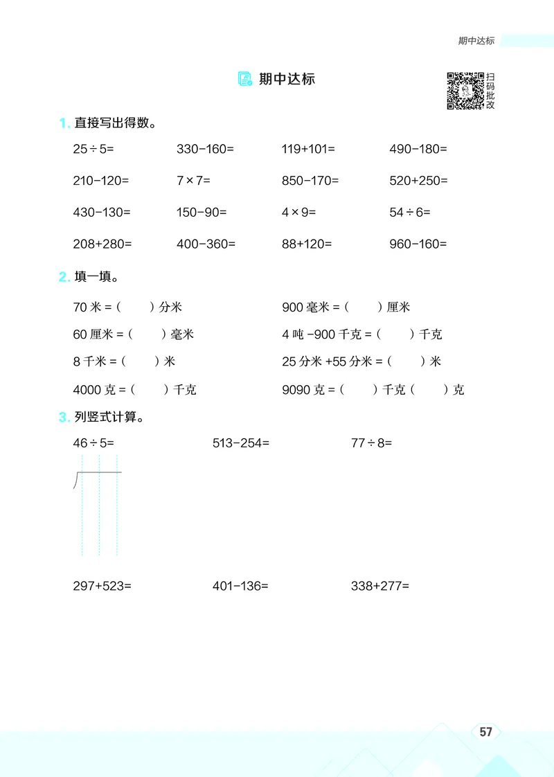 25秋星级口算天天练三年级数学上（QD版）_🍎星级口算青岛25年上册(1)
