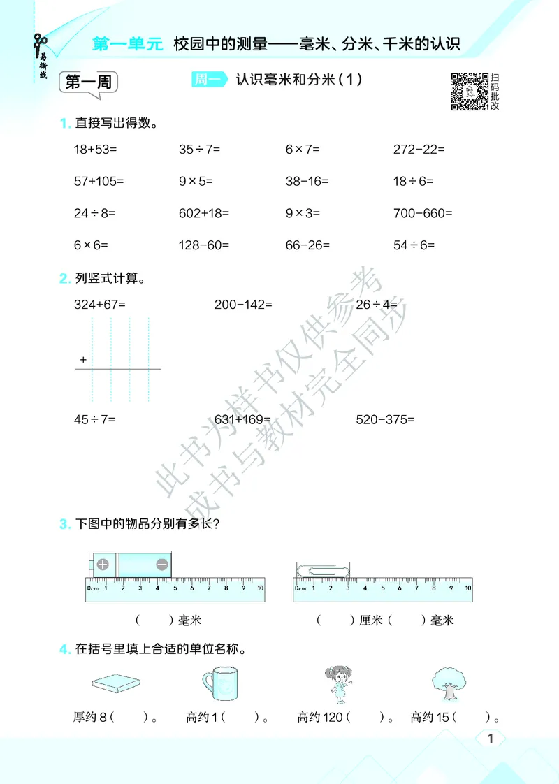 25秋星级口算天天练三年级数学上（QD版）_🍎星级口算青岛25年上册(1)