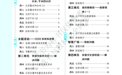 25秋星级口算天天练三年级数学上（QD版）_🍎星级口算青岛25年上册(1)