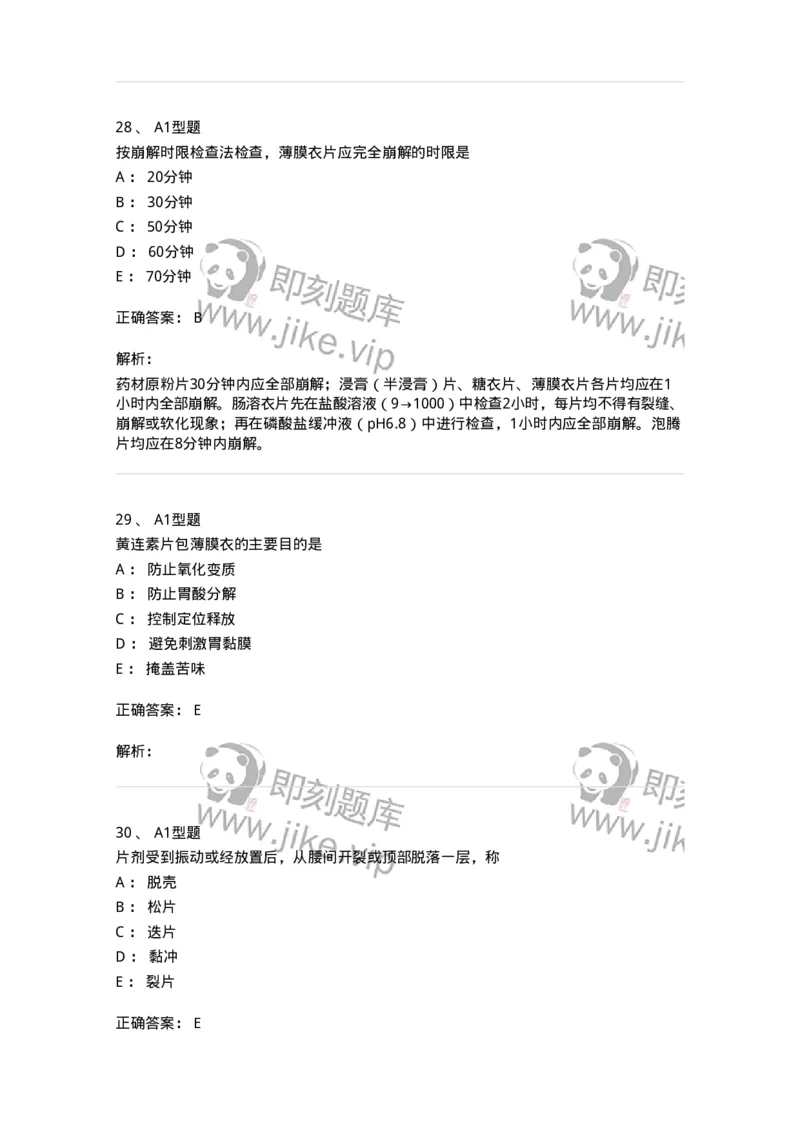 770315-片剂-174604_军队文职(1)_01.军队文职真题-专业课_（全）版本一（历年真题+章节练习+模拟题）_中药学(军队文职)_章节练习_题目+解析