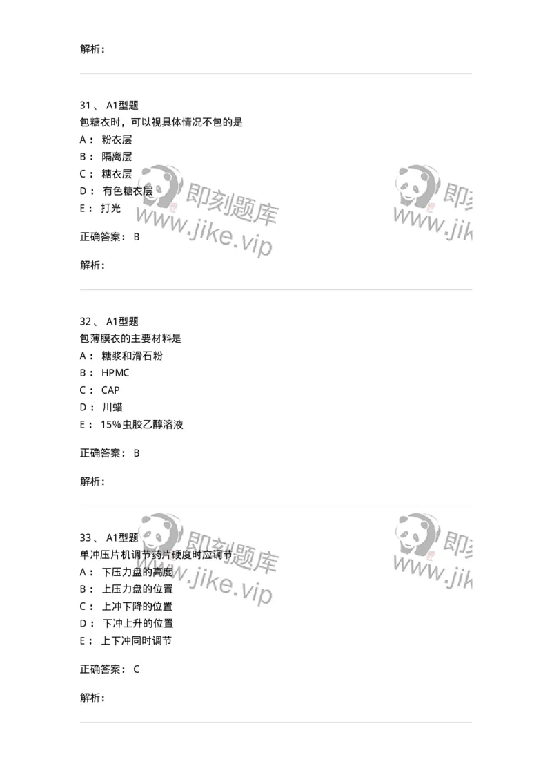 770315-片剂-174604_军队文职(1)_01.军队文职真题-专业课_（全）版本一（历年真题+章节练习+模拟题）_中药学(军队文职)_章节练习_题目+解析
