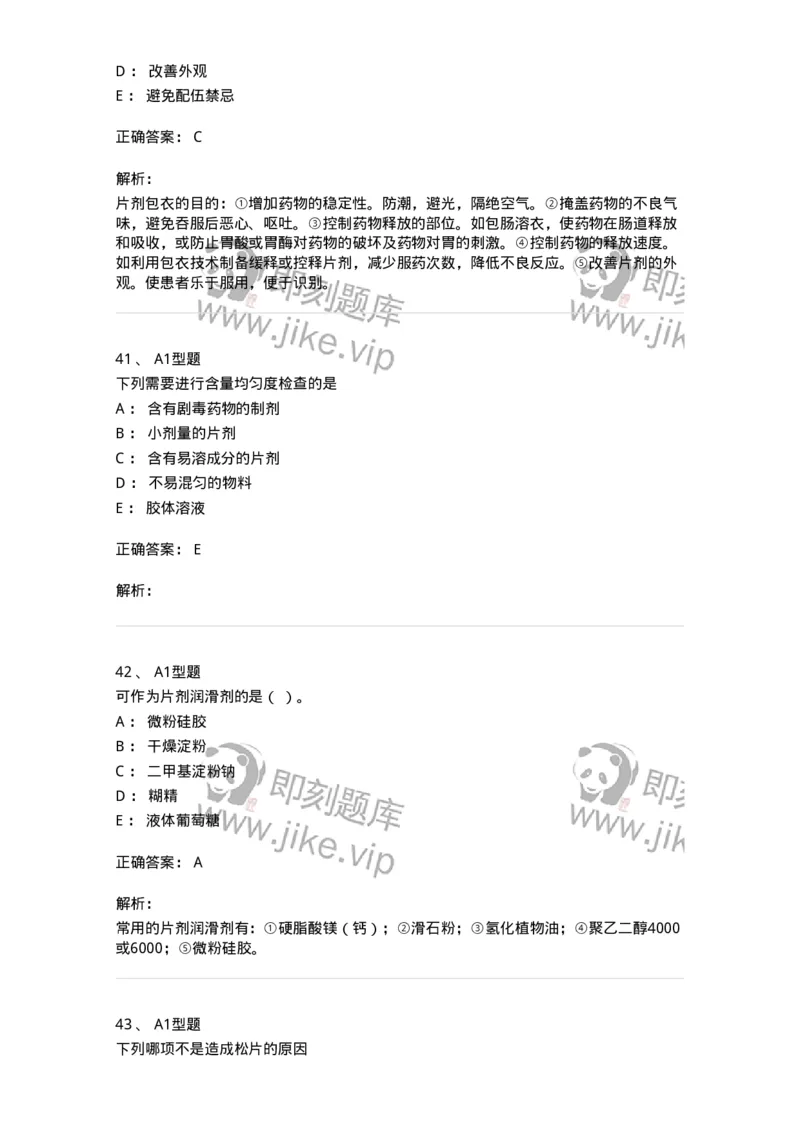 770315-片剂-174604_军队文职(1)_01.军队文职真题-专业课_（全）版本一（历年真题+章节练习+模拟题）_中药学(军队文职)_章节练习_题目+解析