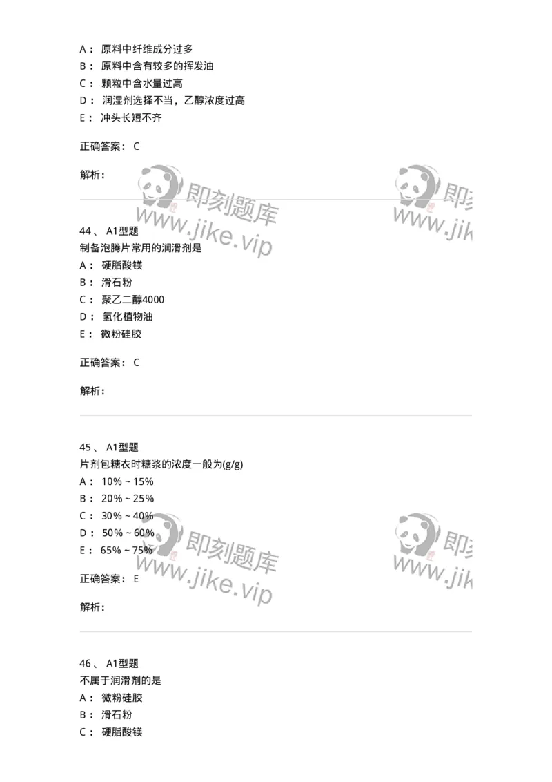 770315-片剂-174604_军队文职(1)_01.军队文职真题-专业课_（全）版本一（历年真题+章节练习+模拟题）_中药学(军队文职)_章节练习_题目+解析