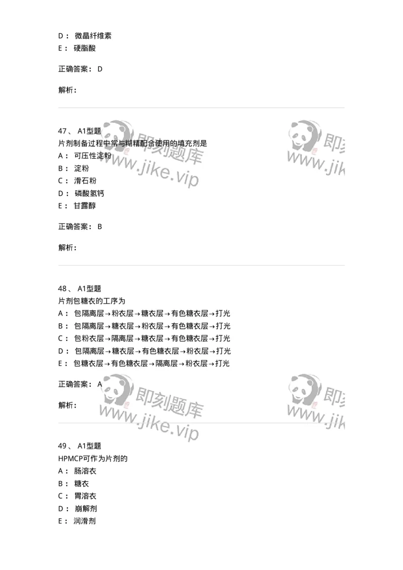 770315-片剂-174604_军队文职(1)_01.军队文职真题-专业课_（全）版本一（历年真题+章节练习+模拟题）_中药学(军队文职)_章节练习_题目+解析