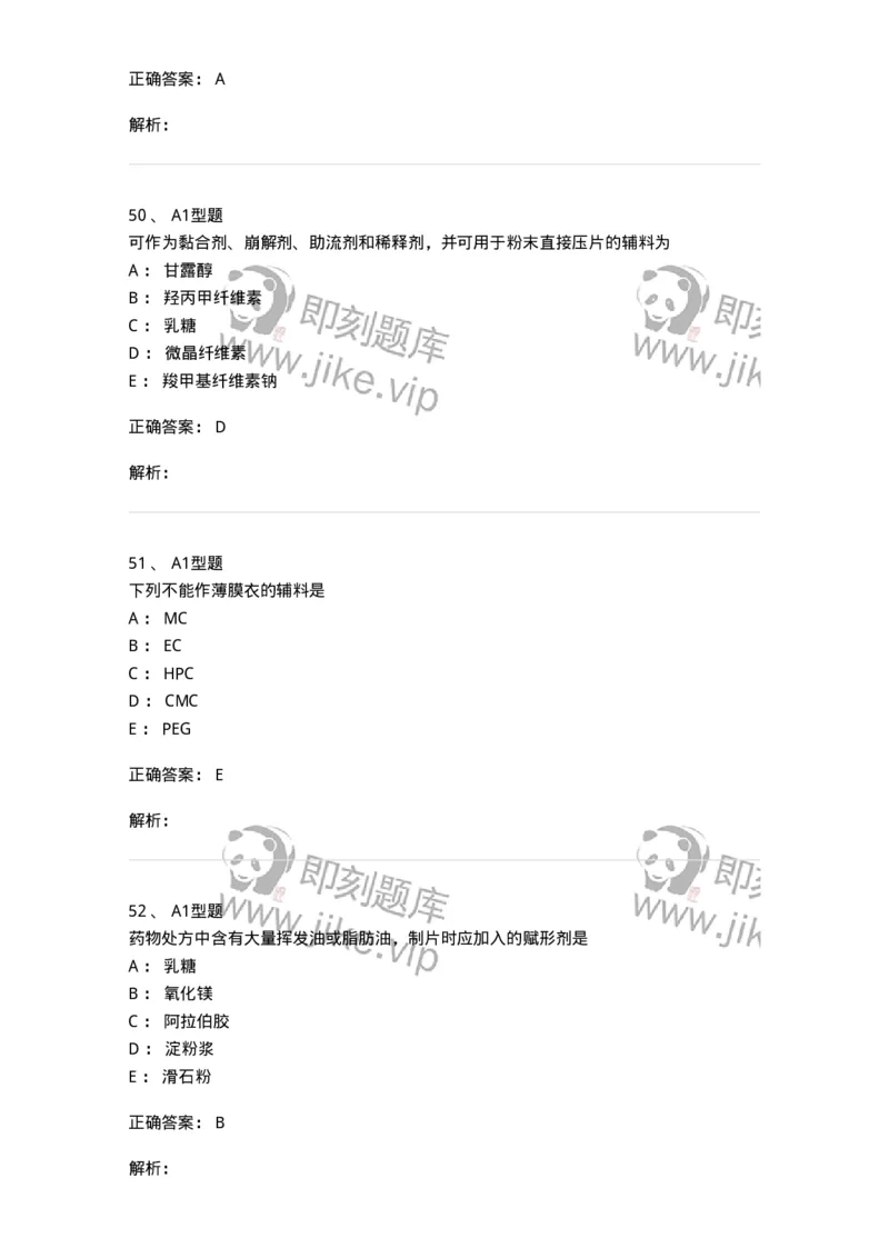 770315-片剂-174604_军队文职(1)_01.军队文职真题-专业课_（全）版本一（历年真题+章节练习+模拟题）_中药学(军队文职)_章节练习_题目+解析