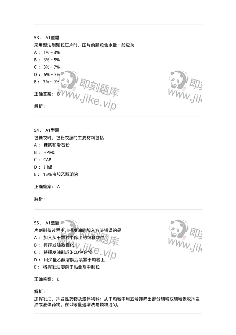 770315-片剂-174604_军队文职(1)_01.军队文职真题-专业课_（全）版本一（历年真题+章节练习+模拟题）_中药学(军队文职)_章节练习_题目+解析