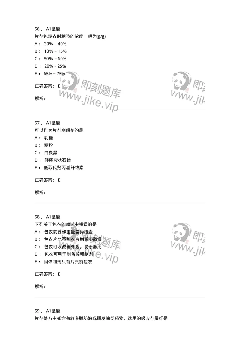 770315-片剂-174604_军队文职(1)_01.军队文职真题-专业课_（全）版本一（历年真题+章节练习+模拟题）_中药学(军队文职)_章节练习_题目+解析