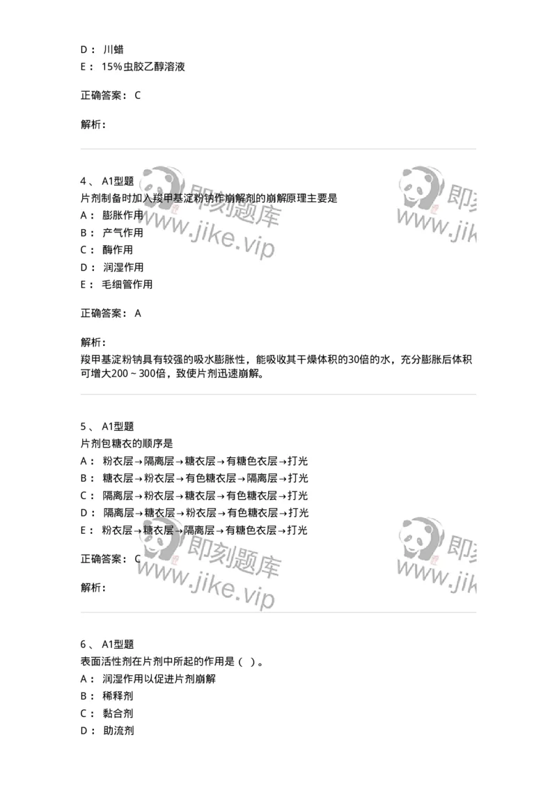 770315-片剂-174604_军队文职(1)_01.军队文职真题-专业课_（全）版本一（历年真题+章节练习+模拟题）_中药学(军队文职)_章节练习_题目+解析