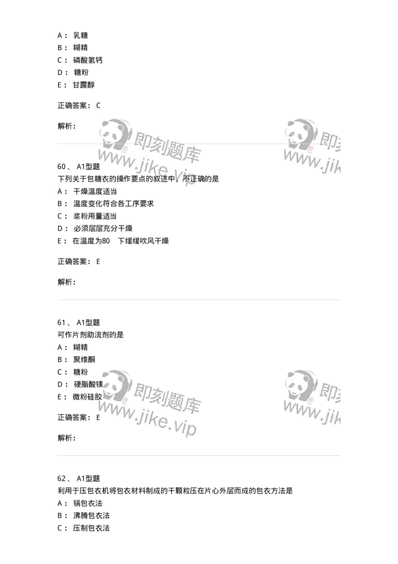 770315-片剂-174604_军队文职(1)_01.军队文职真题-专业课_（全）版本一（历年真题+章节练习+模拟题）_中药学(军队文职)_章节练习_题目+解析
