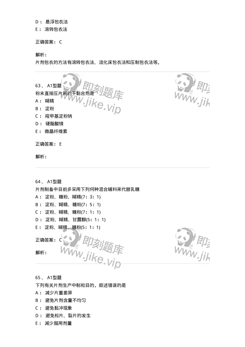 770315-片剂-174604_军队文职(1)_01.军队文职真题-专业课_（全）版本一（历年真题+章节练习+模拟题）_中药学(军队文职)_章节练习_题目+解析