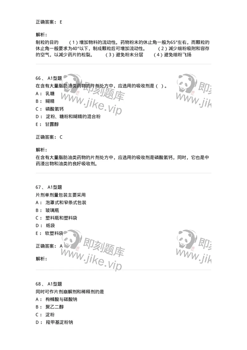 770315-片剂-174604_军队文职(1)_01.军队文职真题-专业课_（全）版本一（历年真题+章节练习+模拟题）_中药学(军队文职)_章节练习_题目+解析