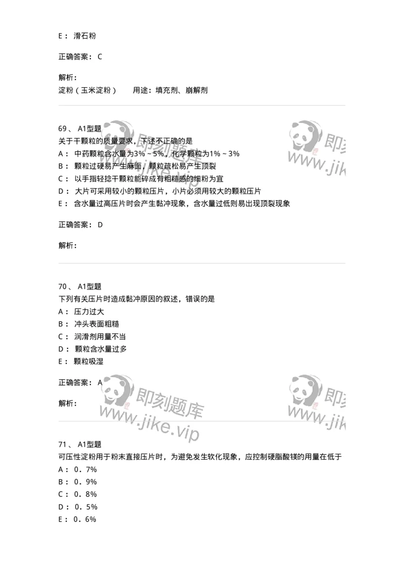 770315-片剂-174604_军队文职(1)_01.军队文职真题-专业课_（全）版本一（历年真题+章节练习+模拟题）_中药学(军队文职)_章节练习_题目+解析