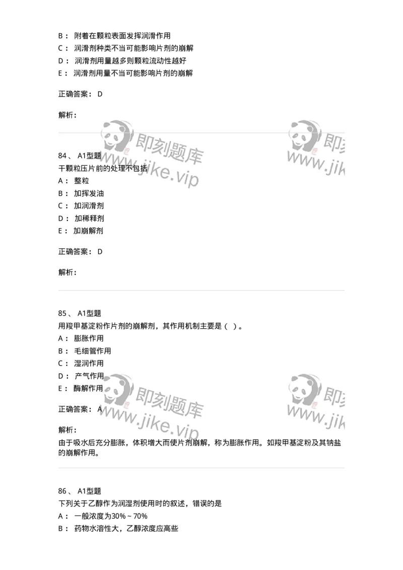 770315-片剂-174604_军队文职(1)_01.军队文职真题-专业课_（全）版本一（历年真题+章节练习+模拟题）_中药学(军队文职)_章节练习_题目+解析