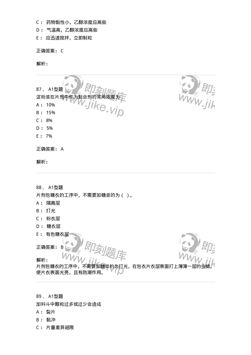 770315-片剂-174604_军队文职(1)_01.军队文职真题-专业课_（全）版本一（历年真题+章节练习+模拟题）_中药学(军队文职)_章节练习_题目+解析