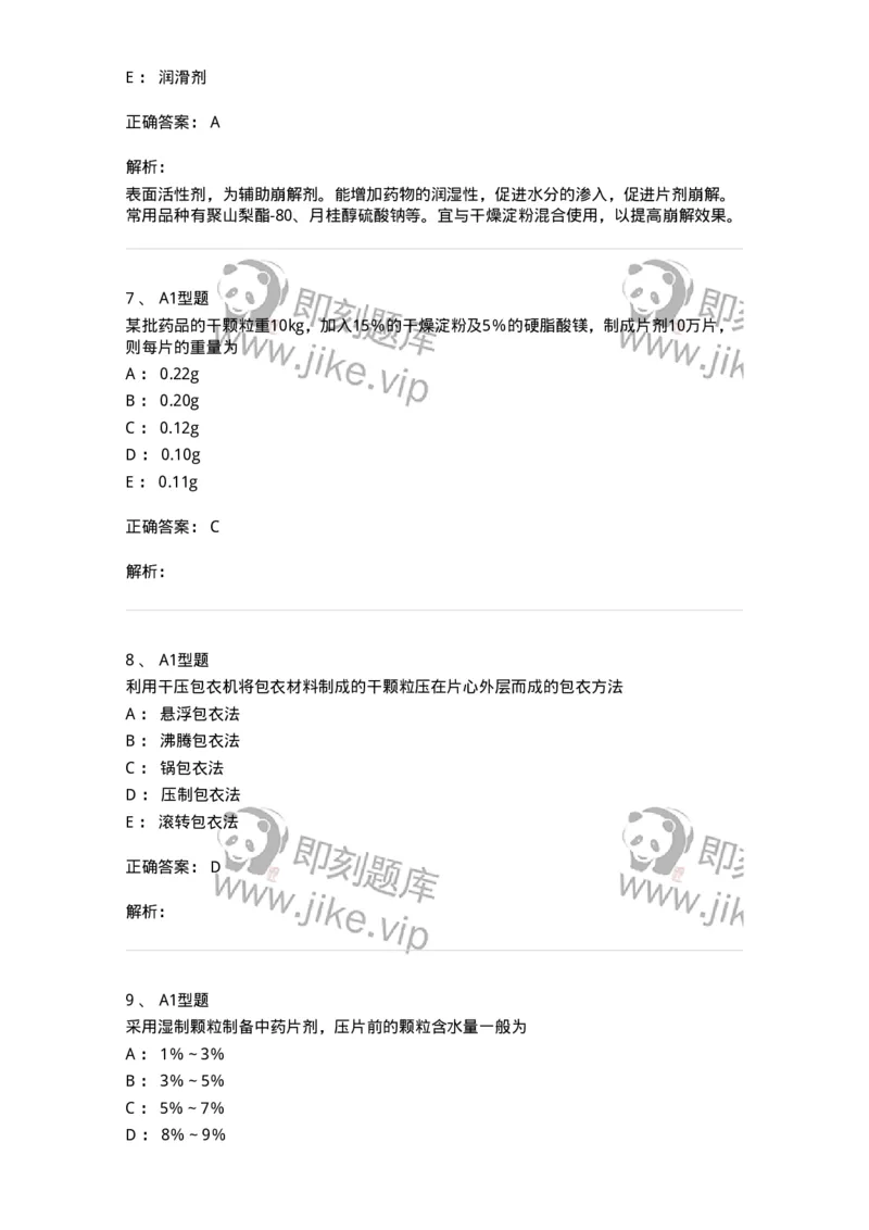 770315-片剂-174604_军队文职(1)_01.军队文职真题-专业课_（全）版本一（历年真题+章节练习+模拟题）_中药学(军队文职)_章节练习_题目+解析