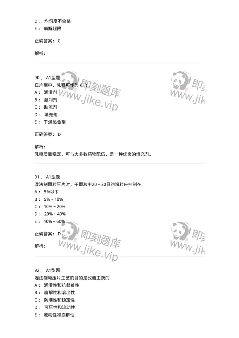 770315-片剂-174604_军队文职(1)_01.军队文职真题-专业课_（全）版本一（历年真题+章节练习+模拟题）_中药学(军队文职)_章节练习_题目+解析