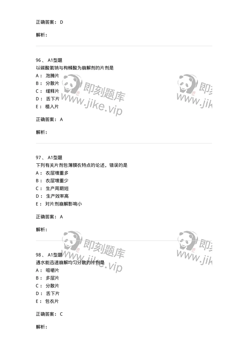 770315-片剂-174604_军队文职(1)_01.军队文职真题-专业课_（全）版本一（历年真题+章节练习+模拟题）_中药学(军队文职)_章节练习_题目+解析