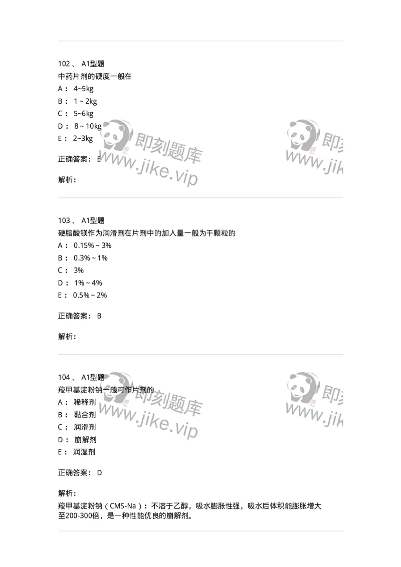 770315-片剂-174604_军队文职(1)_01.军队文职真题-专业课_（全）版本一（历年真题+章节练习+模拟题）_中药学(军队文职)_章节练习_题目+解析