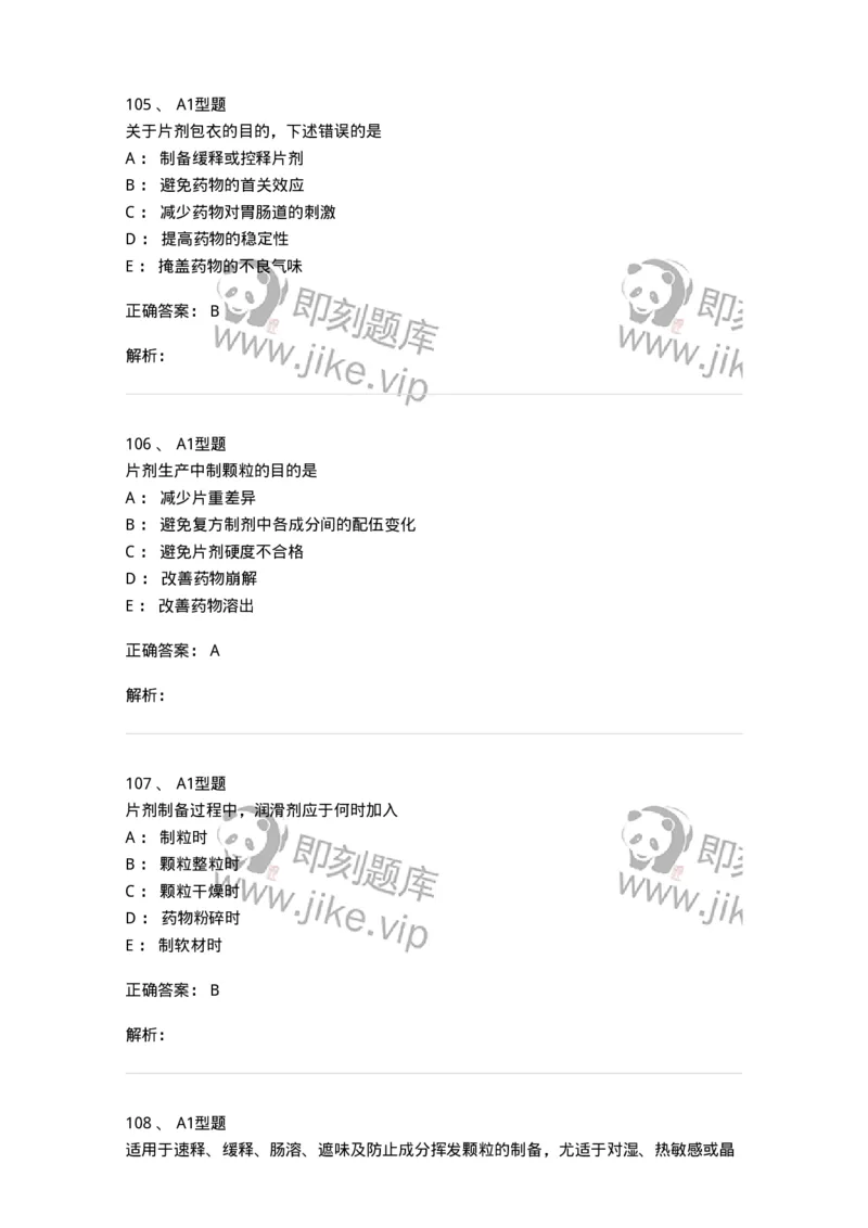 770315-片剂-174604_军队文职(1)_01.军队文职真题-专业课_（全）版本一（历年真题+章节练习+模拟题）_中药学(军队文职)_章节练习_题目+解析