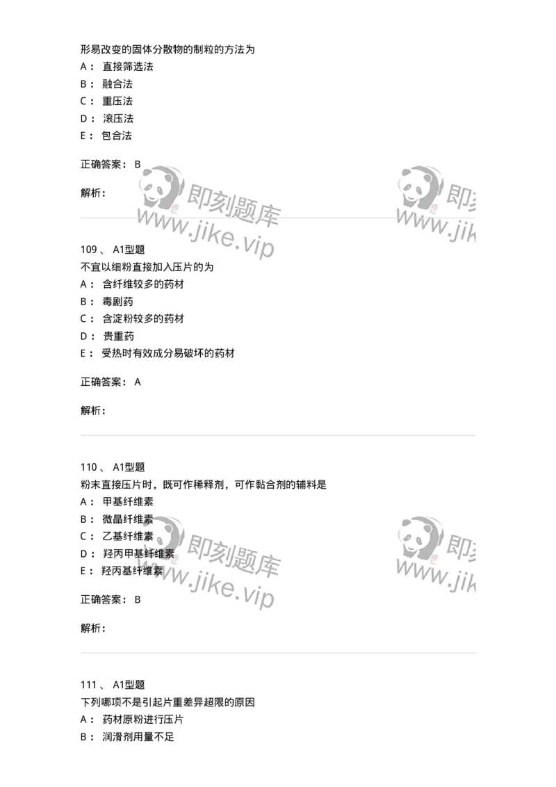 770315-片剂-174604_军队文职(1)_01.军队文职真题-专业课_（全）版本一（历年真题+章节练习+模拟题）_中药学(军队文职)_章节练习_题目+解析