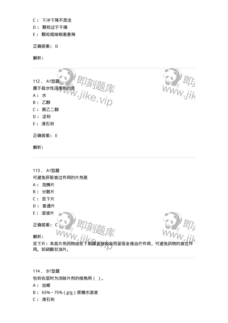 770315-片剂-174604_军队文职(1)_01.军队文职真题-专业课_（全）版本一（历年真题+章节练习+模拟题）_中药学(军队文职)_章节练习_题目+解析