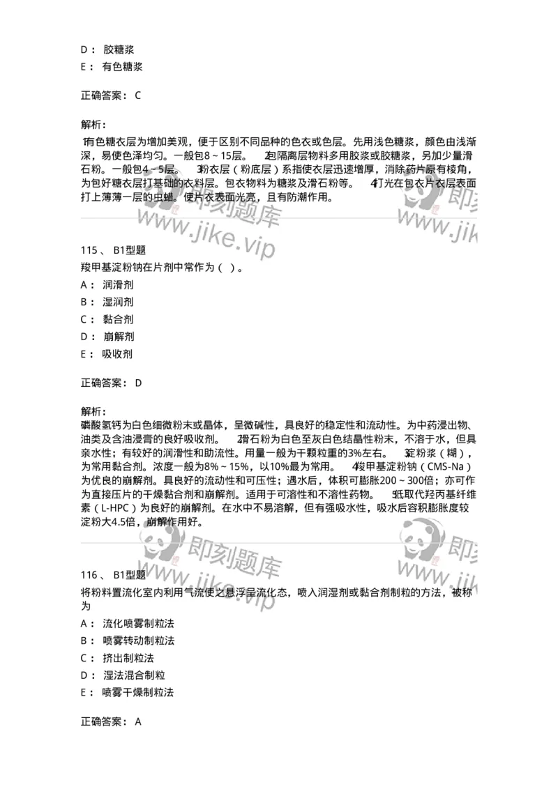 770315-片剂-174604_军队文职(1)_01.军队文职真题-专业课_（全）版本一（历年真题+章节练习+模拟题）_中药学(军队文职)_章节练习_题目+解析