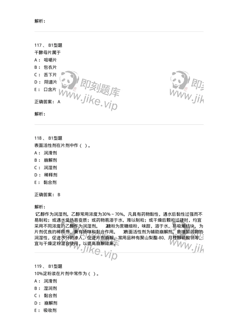 770315-片剂-174604_军队文职(1)_01.军队文职真题-专业课_（全）版本一（历年真题+章节练习+模拟题）_中药学(军队文职)_章节练习_题目+解析