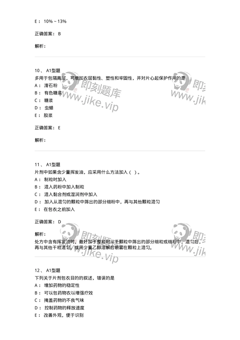 770315-片剂-174604_军队文职(1)_01.军队文职真题-专业课_（全）版本一（历年真题+章节练习+模拟题）_中药学(军队文职)_章节练习_题目+解析