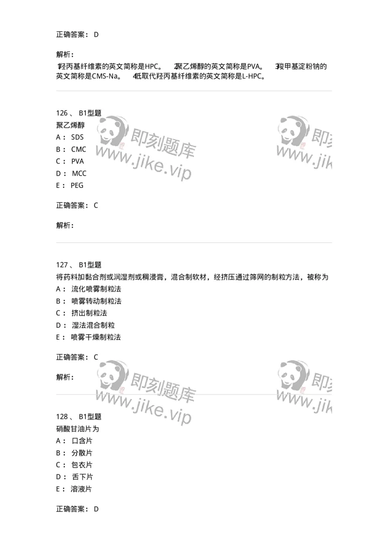 770315-片剂-174604_军队文职(1)_01.军队文职真题-专业课_（全）版本一（历年真题+章节练习+模拟题）_中药学(军队文职)_章节练习_题目+解析