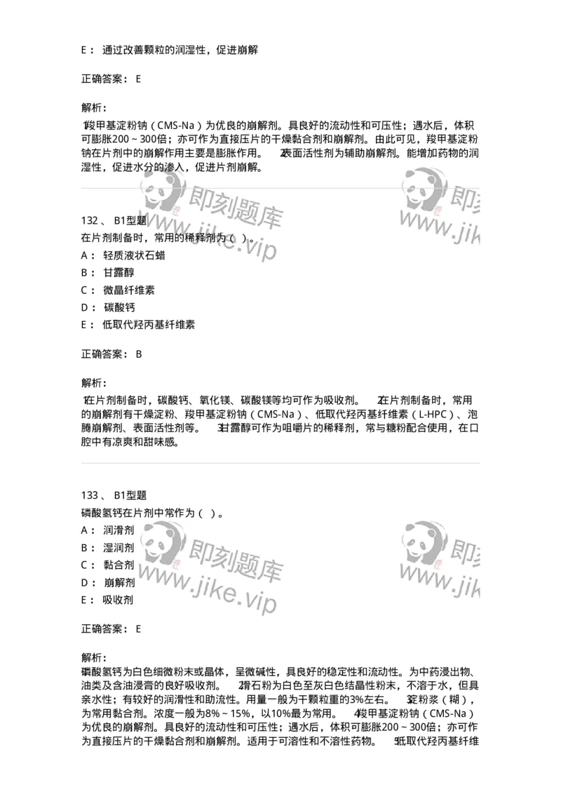 770315-片剂-174604_军队文职(1)_01.军队文职真题-专业课_（全）版本一（历年真题+章节练习+模拟题）_中药学(军队文职)_章节练习_题目+解析