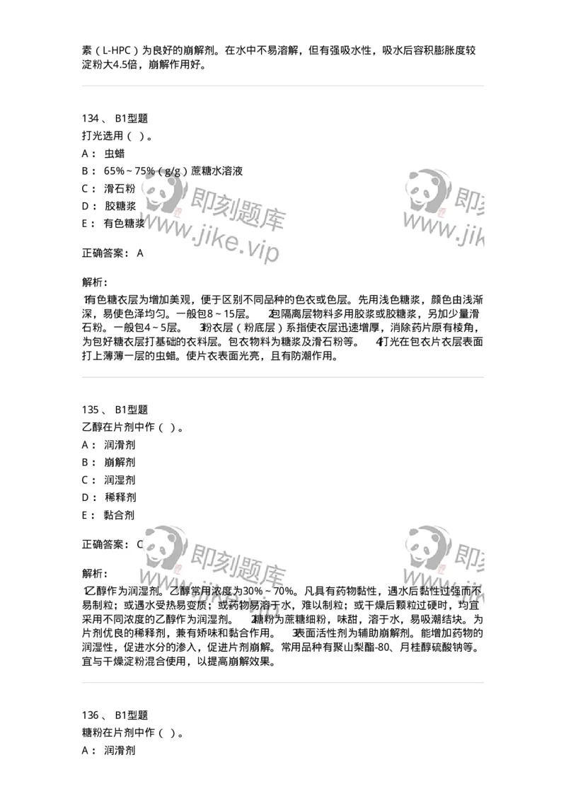 770315-片剂-174604_军队文职(1)_01.军队文职真题-专业课_（全）版本一（历年真题+章节练习+模拟题）_中药学(军队文职)_章节练习_题目+解析