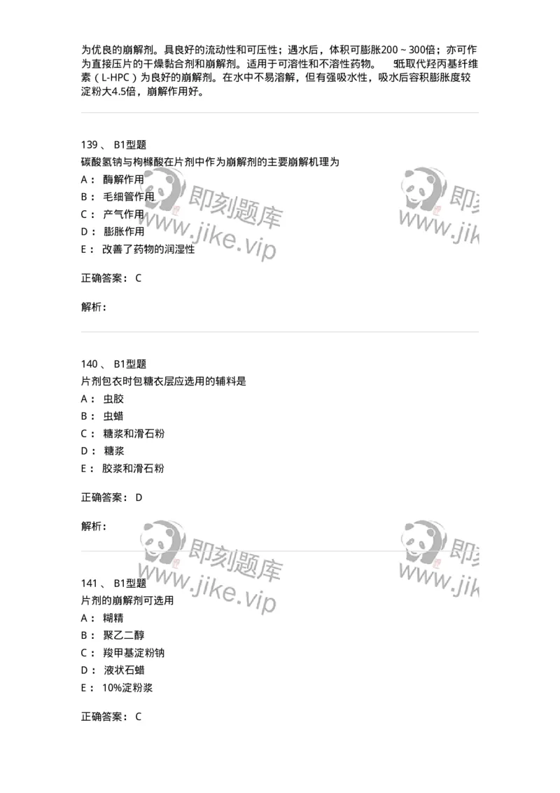 770315-片剂-174604_军队文职(1)_01.军队文职真题-专业课_（全）版本一（历年真题+章节练习+模拟题）_中药学(军队文职)_章节练习_题目+解析